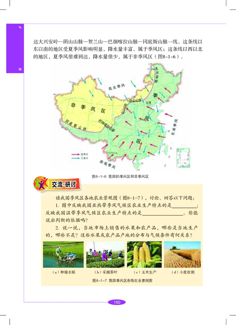 沪教版8年级科学下册高清教材_4-教培资料-26年最新资料-同步更新_初中高中教资_03科三专项（进去保存报考的学科即可）_02科三专项（笔记真题思维导图教学设计版本二）