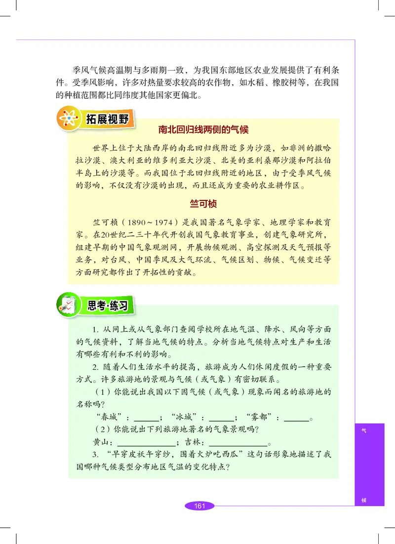 沪教版8年级科学下册高清教材_4-教培资料-26年最新资料-同步更新_初中高中教资_03科三专项（进去保存报考的学科即可）_02科三专项（笔记真题思维导图教学设计版本二）