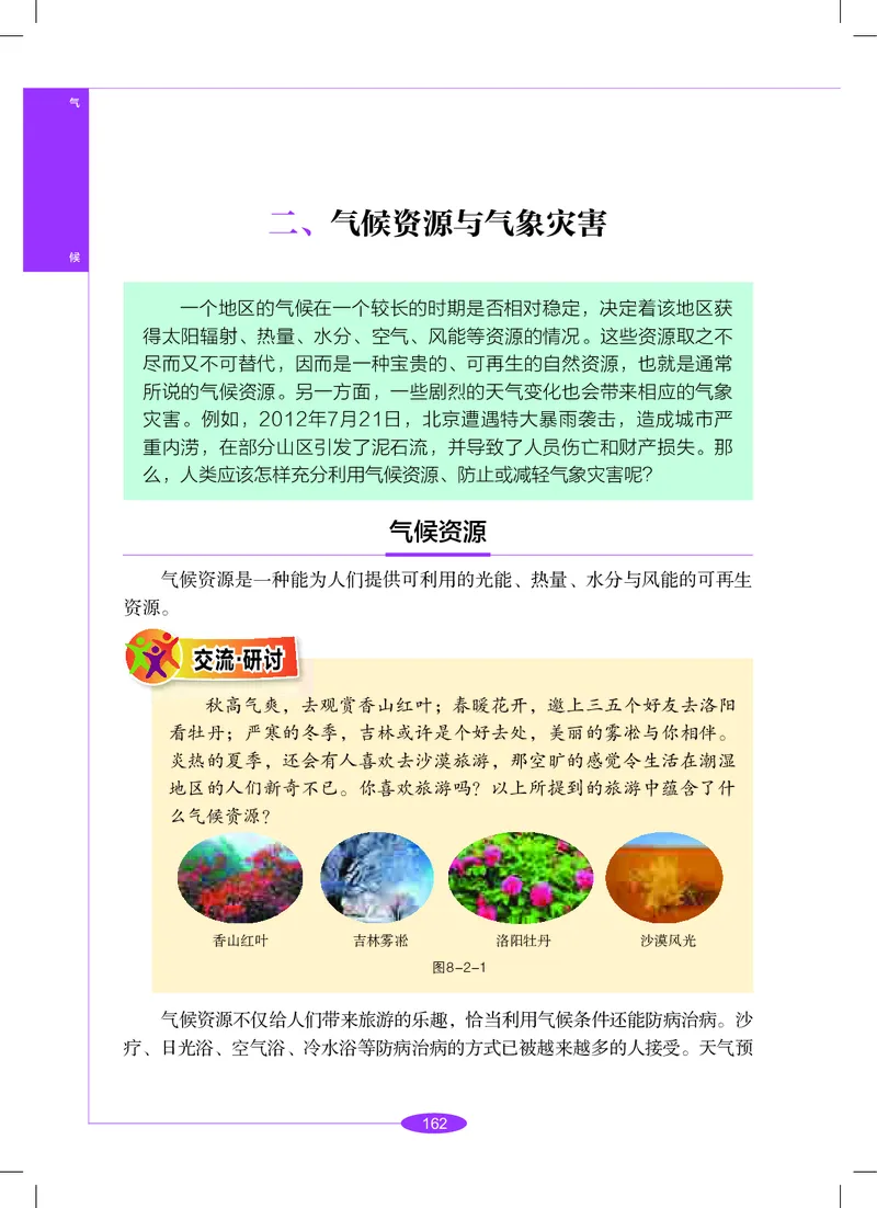 沪教版8年级科学下册高清教材_4-教培资料-26年最新资料-同步更新_初中高中教资_03科三专项（进去保存报考的学科即可）_02科三专项（笔记真题思维导图教学设计版本二）