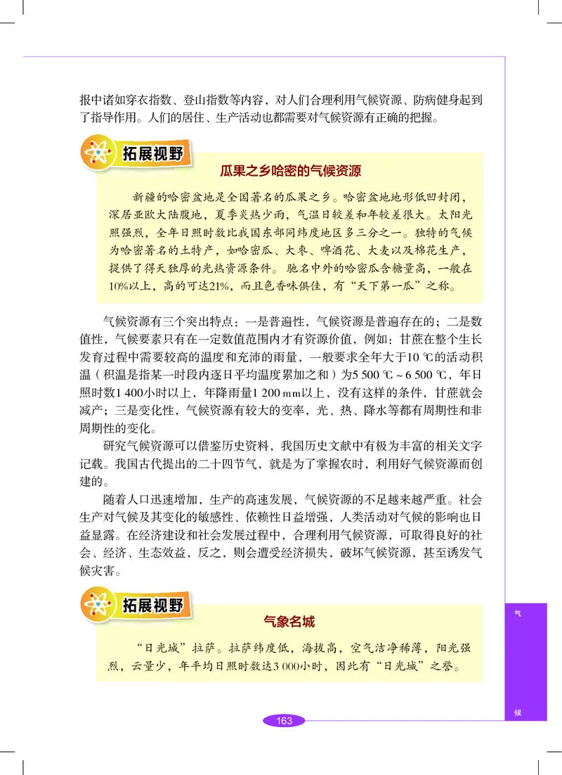 沪教版8年级科学下册高清教材_4-教培资料-26年最新资料-同步更新_初中高中教资_03科三专项（进去保存报考的学科即可）_02科三专项（笔记真题思维导图教学设计版本二）