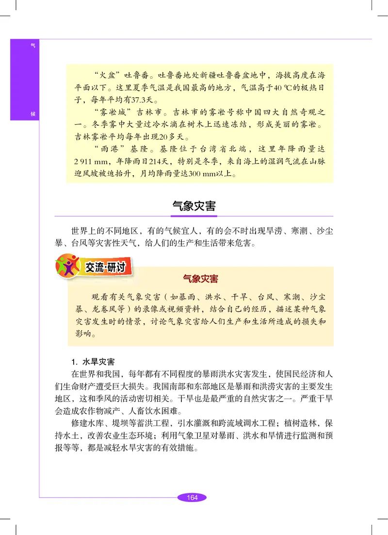 沪教版8年级科学下册高清教材_4-教培资料-26年最新资料-同步更新_初中高中教资_03科三专项（进去保存报考的学科即可）_02科三专项（笔记真题思维导图教学设计版本二）
