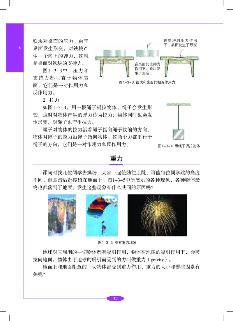 沪教版8年级科学下册高清教材_4-教培资料-26年最新资料-同步更新_初中高中教资_03科三专项（进去保存报考的学科即可）_02科三专项（笔记真题思维导图教学设计版本二）