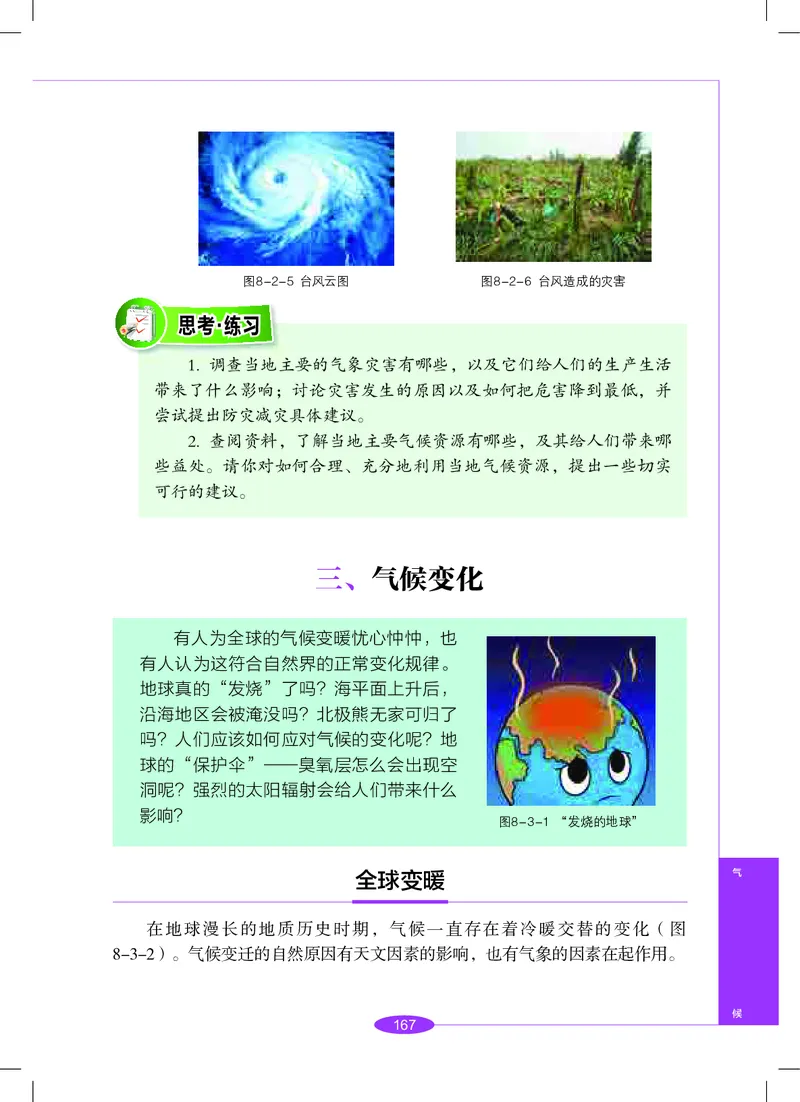 沪教版8年级科学下册高清教材_4-教培资料-26年最新资料-同步更新_初中高中教资_03科三专项（进去保存报考的学科即可）_02科三专项（笔记真题思维导图教学设计版本二）