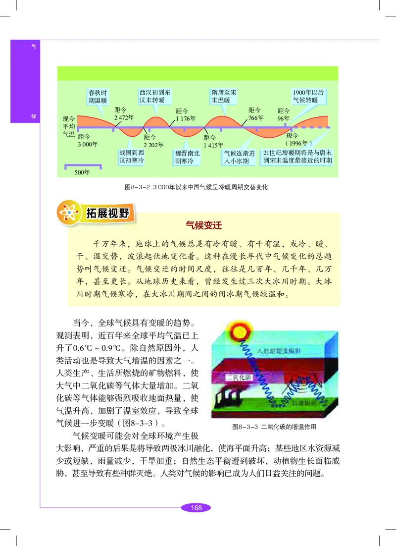沪教版8年级科学下册高清教材_4-教培资料-26年最新资料-同步更新_初中高中教资_03科三专项（进去保存报考的学科即可）_02科三专项（笔记真题思维导图教学设计版本二）