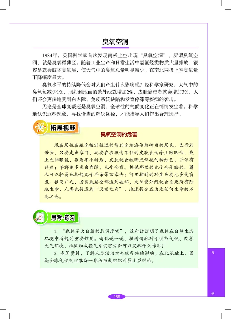 沪教版8年级科学下册高清教材_4-教培资料-26年最新资料-同步更新_初中高中教资_03科三专项（进去保存报考的学科即可）_02科三专项（笔记真题思维导图教学设计版本二）