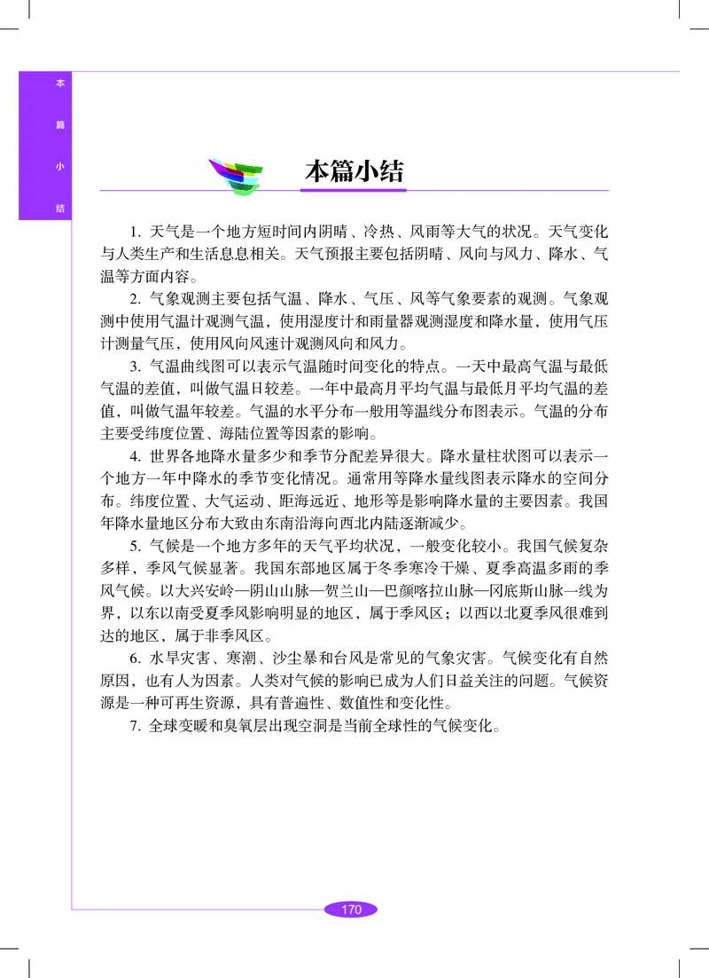 沪教版8年级科学下册高清教材_4-教培资料-26年最新资料-同步更新_初中高中教资_03科三专项（进去保存报考的学科即可）_02科三专项（笔记真题思维导图教学设计版本二）