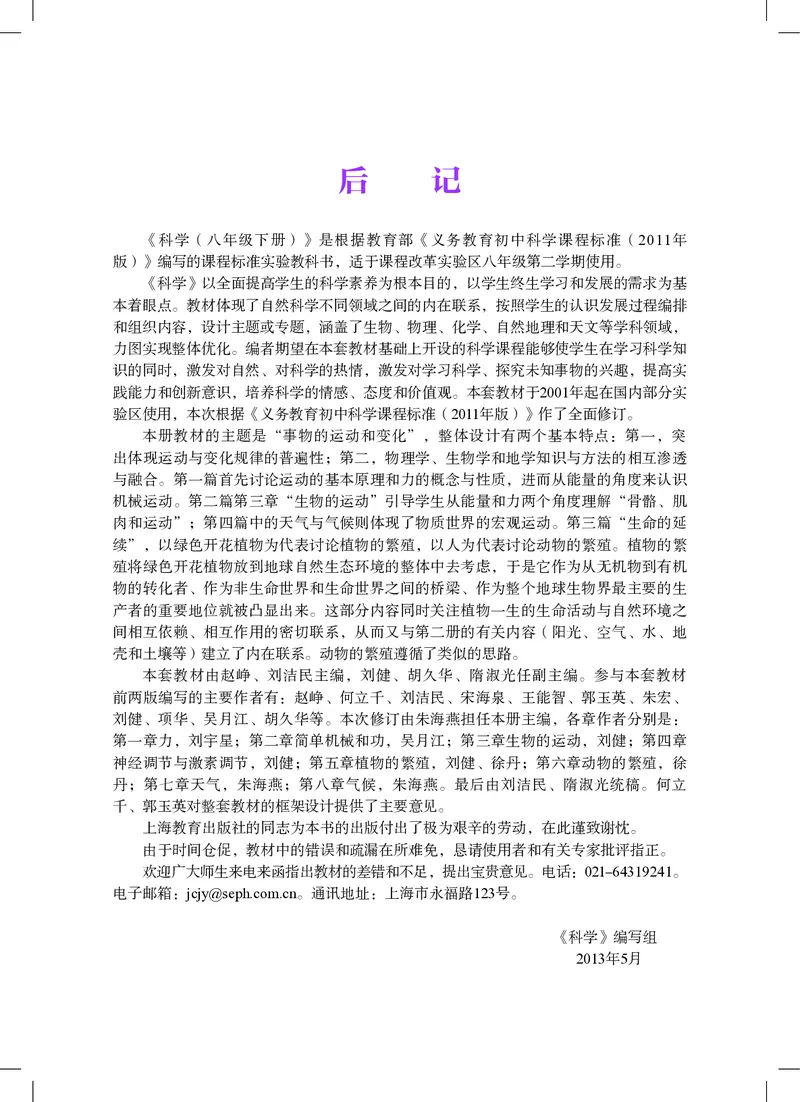 沪教版8年级科学下册高清教材_4-教培资料-26年最新资料-同步更新_初中高中教资_03科三专项（进去保存报考的学科即可）_02科三专项（笔记真题思维导图教学设计版本二）