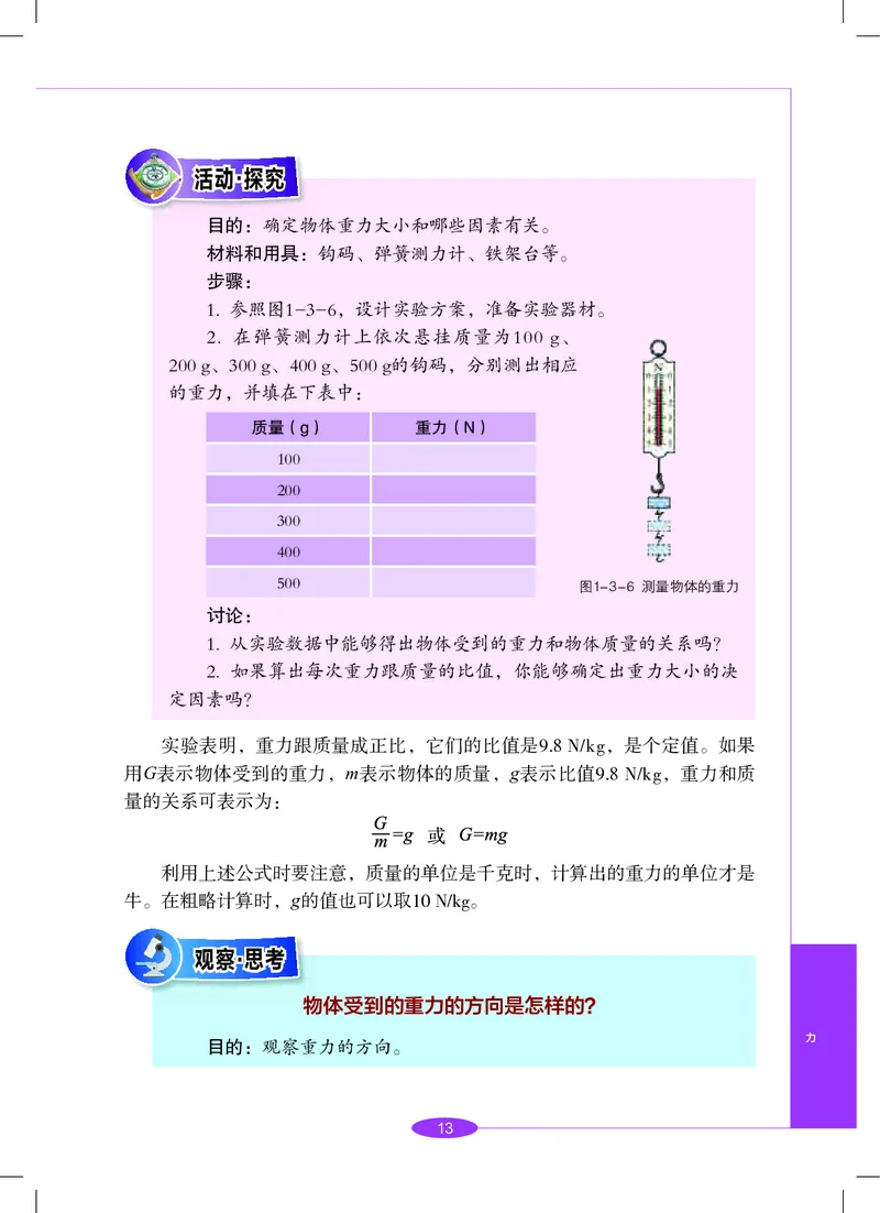沪教版8年级科学下册高清教材_4-教培资料-26年最新资料-同步更新_初中高中教资_03科三专项（进去保存报考的学科即可）_02科三专项（笔记真题思维导图教学设计版本二）