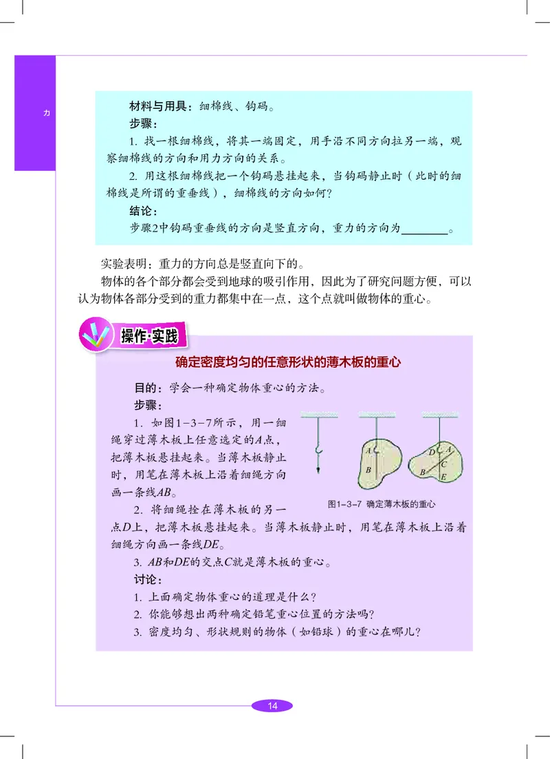 沪教版8年级科学下册高清教材_4-教培资料-26年最新资料-同步更新_初中高中教资_03科三专项（进去保存报考的学科即可）_02科三专项（笔记真题思维导图教学设计版本二）