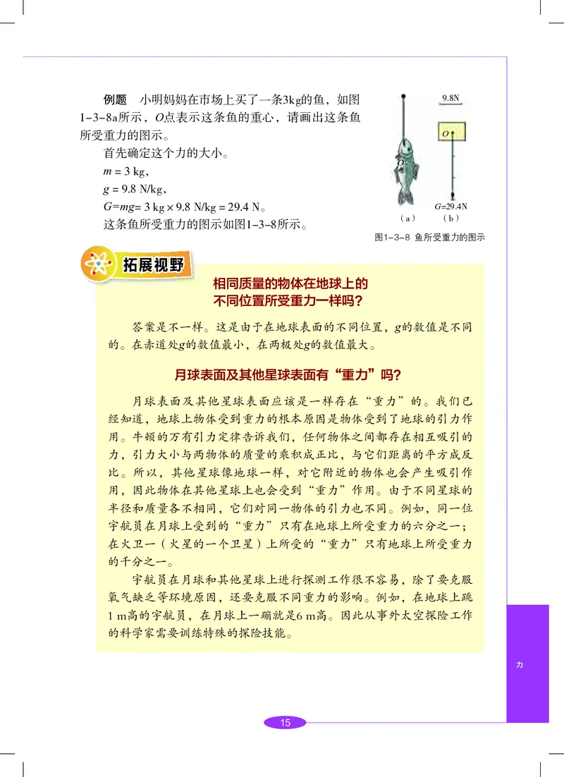 沪教版8年级科学下册高清教材_4-教培资料-26年最新资料-同步更新_初中高中教资_03科三专项（进去保存报考的学科即可）_02科三专项（笔记真题思维导图教学设计版本二）