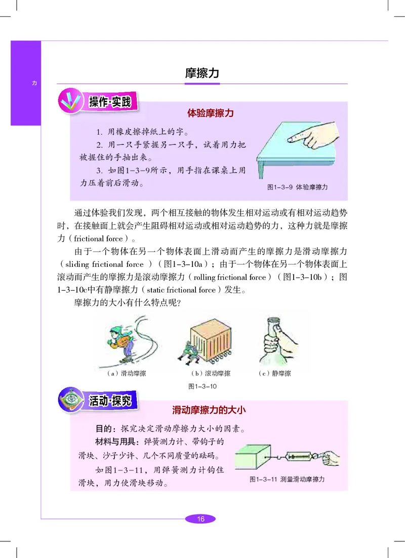 沪教版8年级科学下册高清教材_4-教培资料-26年最新资料-同步更新_初中高中教资_03科三专项（进去保存报考的学科即可）_02科三专项（笔记真题思维导图教学设计版本二）