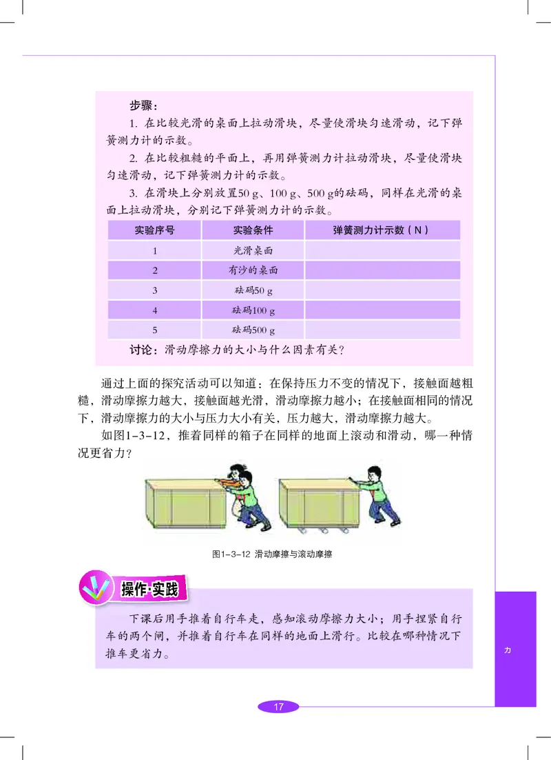 沪教版8年级科学下册高清教材_4-教培资料-26年最新资料-同步更新_初中高中教资_03科三专项（进去保存报考的学科即可）_02科三专项（笔记真题思维导图教学设计版本二）