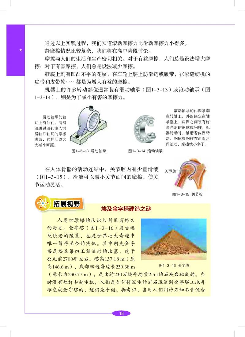 沪教版8年级科学下册高清教材_4-教培资料-26年最新资料-同步更新_初中高中教资_03科三专项（进去保存报考的学科即可）_02科三专项（笔记真题思维导图教学设计版本二）