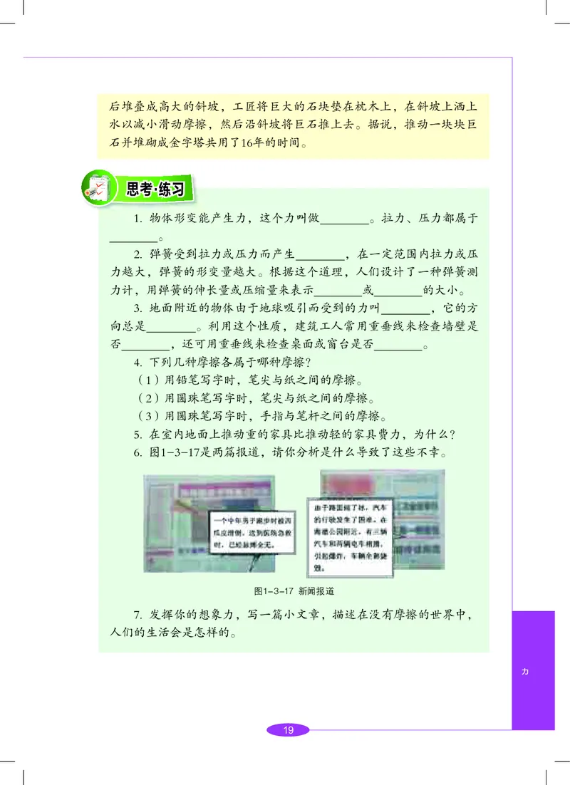 沪教版8年级科学下册高清教材_4-教培资料-26年最新资料-同步更新_初中高中教资_03科三专项（进去保存报考的学科即可）_02科三专项（笔记真题思维导图教学设计版本二）