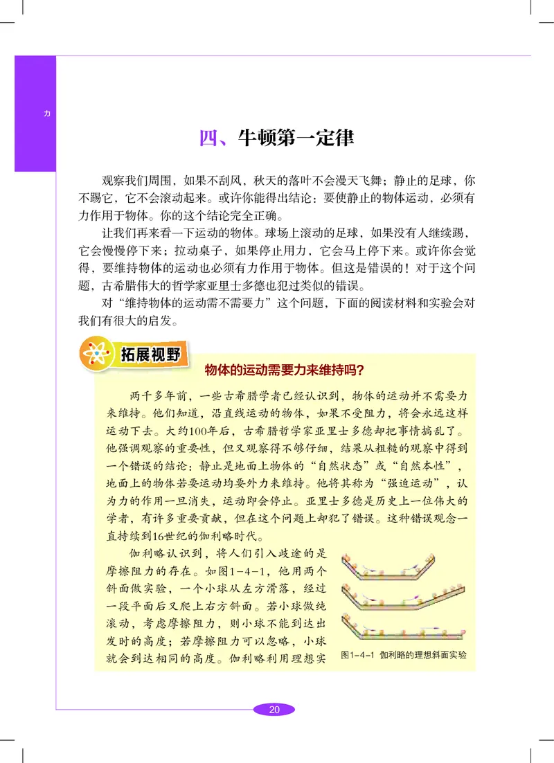 沪教版8年级科学下册高清教材_4-教培资料-26年最新资料-同步更新_初中高中教资_03科三专项（进去保存报考的学科即可）_02科三专项（笔记真题思维导图教学设计版本二）