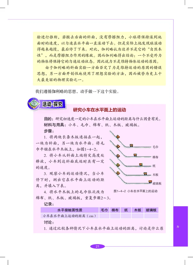 沪教版8年级科学下册高清教材_4-教培资料-26年最新资料-同步更新_初中高中教资_03科三专项（进去保存报考的学科即可）_02科三专项（笔记真题思维导图教学设计版本二）