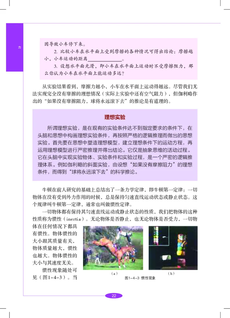 沪教版8年级科学下册高清教材_4-教培资料-26年最新资料-同步更新_初中高中教资_03科三专项（进去保存报考的学科即可）_02科三专项（笔记真题思维导图教学设计版本二）