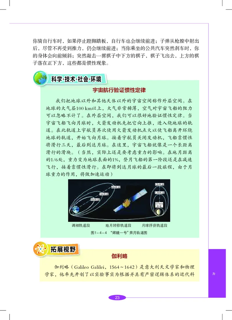 沪教版8年级科学下册高清教材_4-教培资料-26年最新资料-同步更新_初中高中教资_03科三专项（进去保存报考的学科即可）_02科三专项（笔记真题思维导图教学设计版本二）
