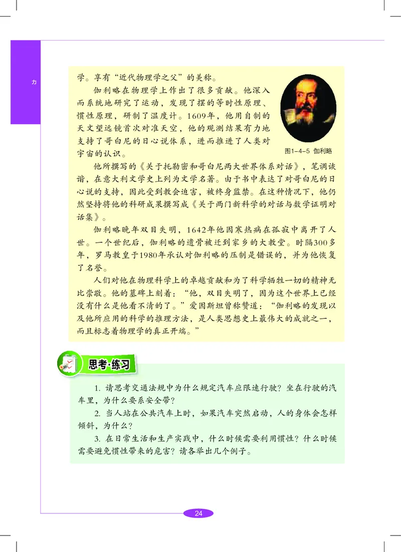 沪教版8年级科学下册高清教材_4-教培资料-26年最新资料-同步更新_初中高中教资_03科三专项（进去保存报考的学科即可）_02科三专项（笔记真题思维导图教学设计版本二）