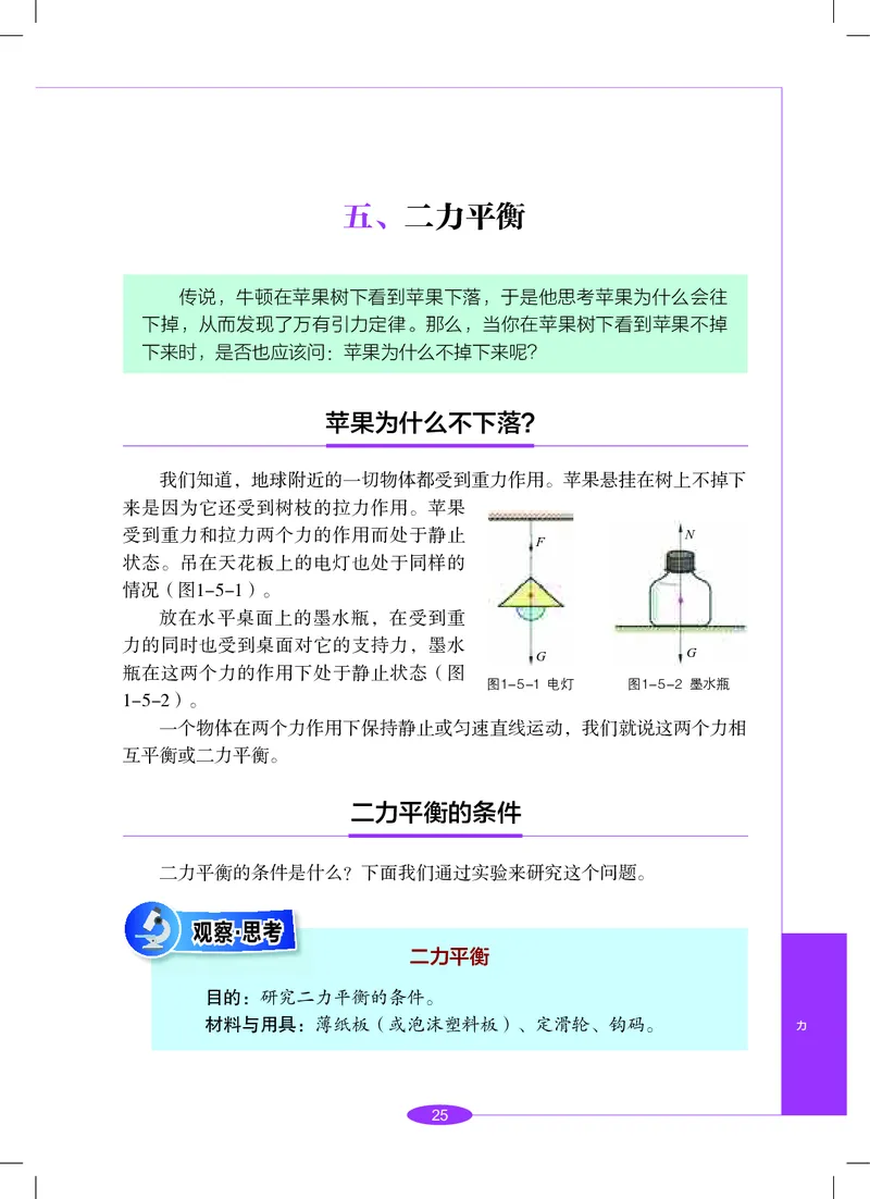 沪教版8年级科学下册高清教材_4-教培资料-26年最新资料-同步更新_初中高中教资_03科三专项（进去保存报考的学科即可）_02科三专项（笔记真题思维导图教学设计版本二）