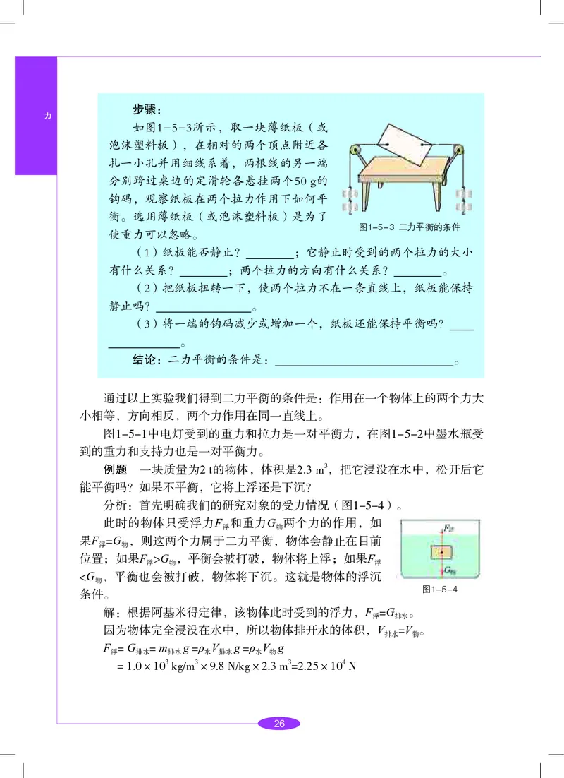 沪教版8年级科学下册高清教材_4-教培资料-26年最新资料-同步更新_初中高中教资_03科三专项（进去保存报考的学科即可）_02科三专项（笔记真题思维导图教学设计版本二）