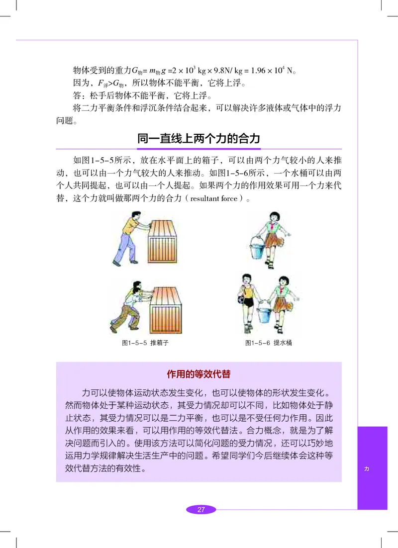 沪教版8年级科学下册高清教材_4-教培资料-26年最新资料-同步更新_初中高中教资_03科三专项（进去保存报考的学科即可）_02科三专项（笔记真题思维导图教学设计版本二）