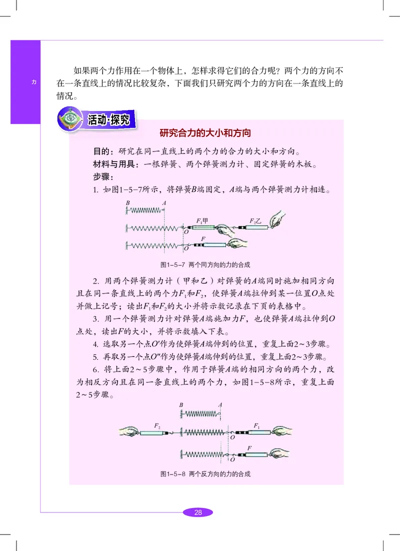 沪教版8年级科学下册高清教材_4-教培资料-26年最新资料-同步更新_初中高中教资_03科三专项（进去保存报考的学科即可）_02科三专项（笔记真题思维导图教学设计版本二）