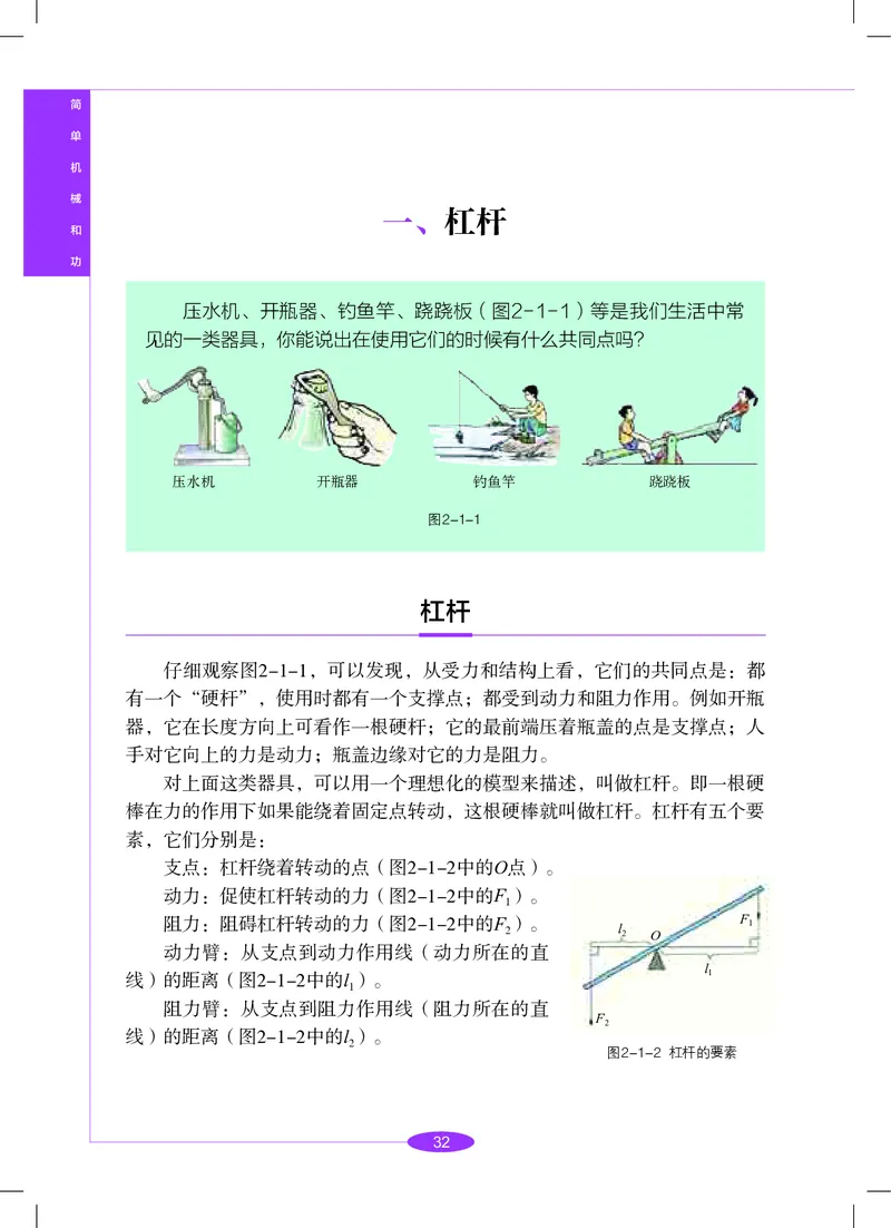 沪教版8年级科学下册高清教材_4-教培资料-26年最新资料-同步更新_初中高中教资_03科三专项（进去保存报考的学科即可）_02科三专项（笔记真题思维导图教学设计版本二）