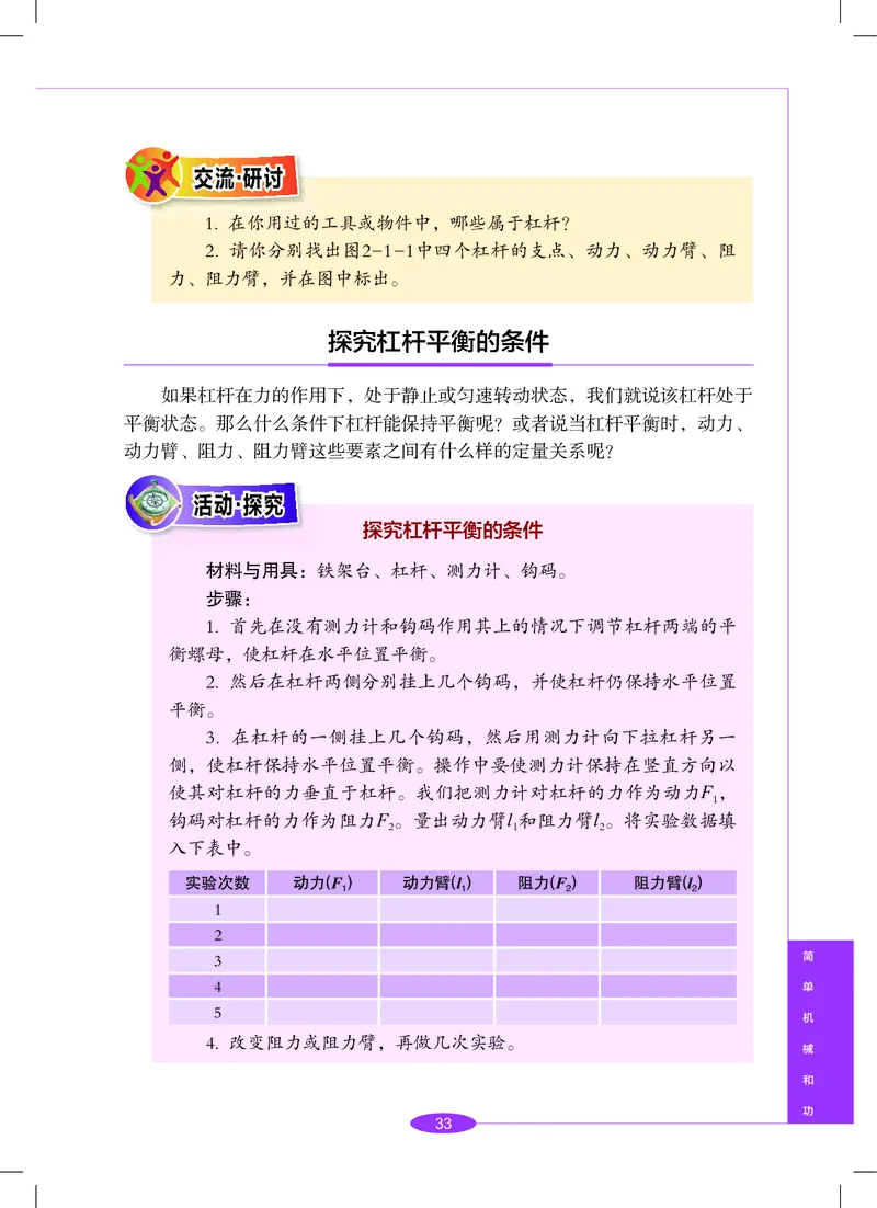 沪教版8年级科学下册高清教材_4-教培资料-26年最新资料-同步更新_初中高中教资_03科三专项（进去保存报考的学科即可）_02科三专项（笔记真题思维导图教学设计版本二）
