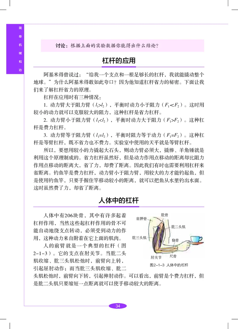 沪教版8年级科学下册高清教材_4-教培资料-26年最新资料-同步更新_初中高中教资_03科三专项（进去保存报考的学科即可）_02科三专项（笔记真题思维导图教学设计版本二）