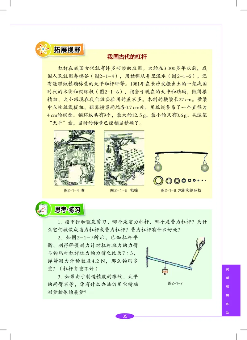 沪教版8年级科学下册高清教材_4-教培资料-26年最新资料-同步更新_初中高中教资_03科三专项（进去保存报考的学科即可）_02科三专项（笔记真题思维导图教学设计版本二）