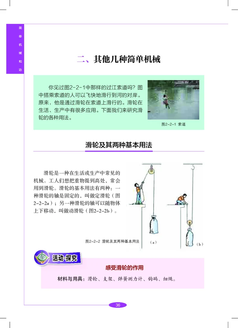沪教版8年级科学下册高清教材_4-教培资料-26年最新资料-同步更新_初中高中教资_03科三专项（进去保存报考的学科即可）_02科三专项（笔记真题思维导图教学设计版本二）