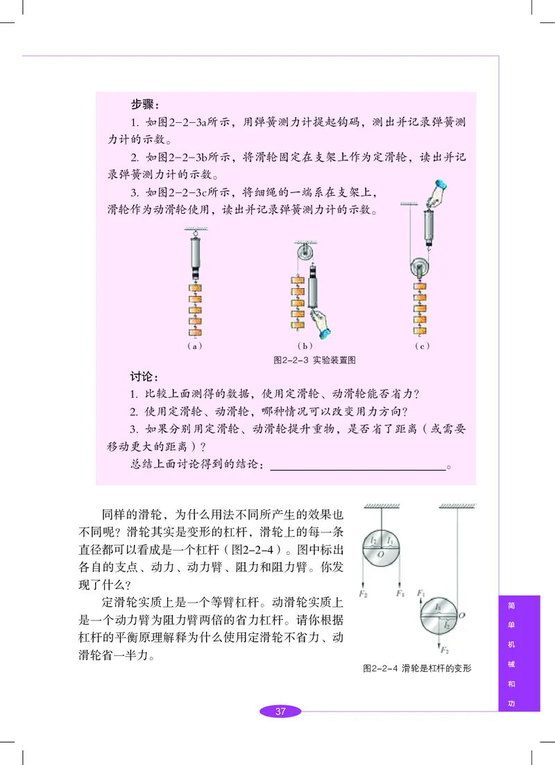 沪教版8年级科学下册高清教材_4-教培资料-26年最新资料-同步更新_初中高中教资_03科三专项（进去保存报考的学科即可）_02科三专项（笔记真题思维导图教学设计版本二）