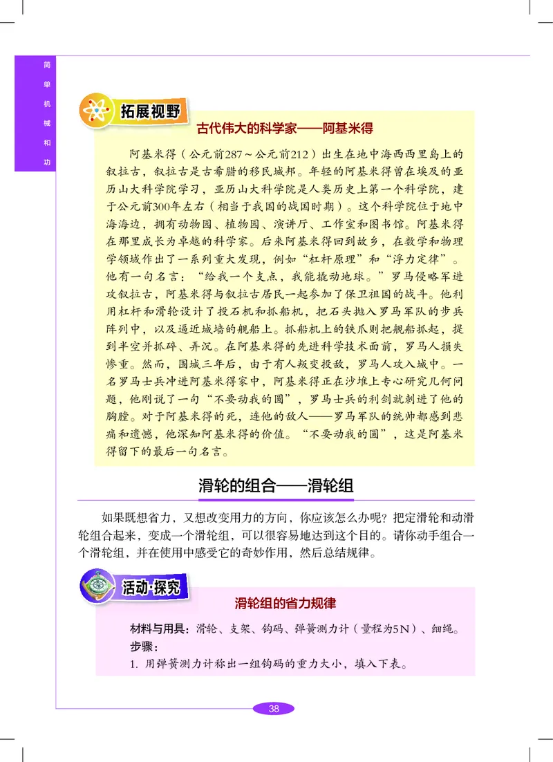 沪教版8年级科学下册高清教材_4-教培资料-26年最新资料-同步更新_初中高中教资_03科三专项（进去保存报考的学科即可）_02科三专项（笔记真题思维导图教学设计版本二）