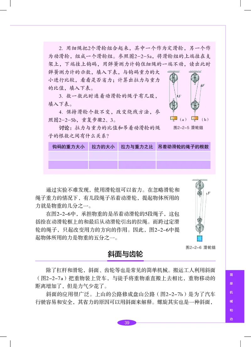 沪教版8年级科学下册高清教材_4-教培资料-26年最新资料-同步更新_初中高中教资_03科三专项（进去保存报考的学科即可）_02科三专项（笔记真题思维导图教学设计版本二）