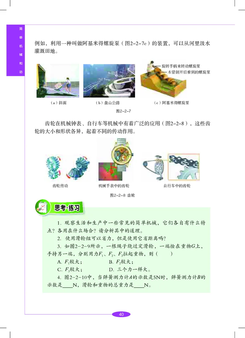 沪教版8年级科学下册高清教材_4-教培资料-26年最新资料-同步更新_初中高中教资_03科三专项（进去保存报考的学科即可）_02科三专项（笔记真题思维导图教学设计版本二）