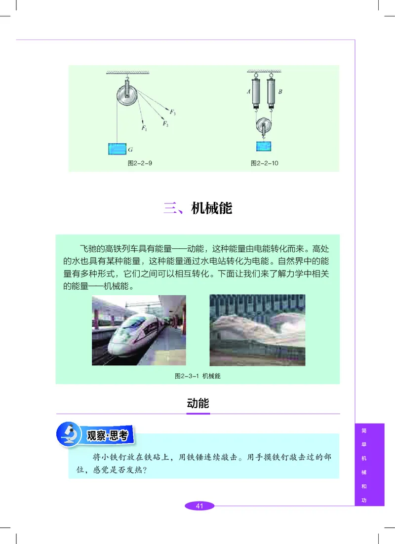 沪教版8年级科学下册高清教材_4-教培资料-26年最新资料-同步更新_初中高中教资_03科三专项（进去保存报考的学科即可）_02科三专项（笔记真题思维导图教学设计版本二）