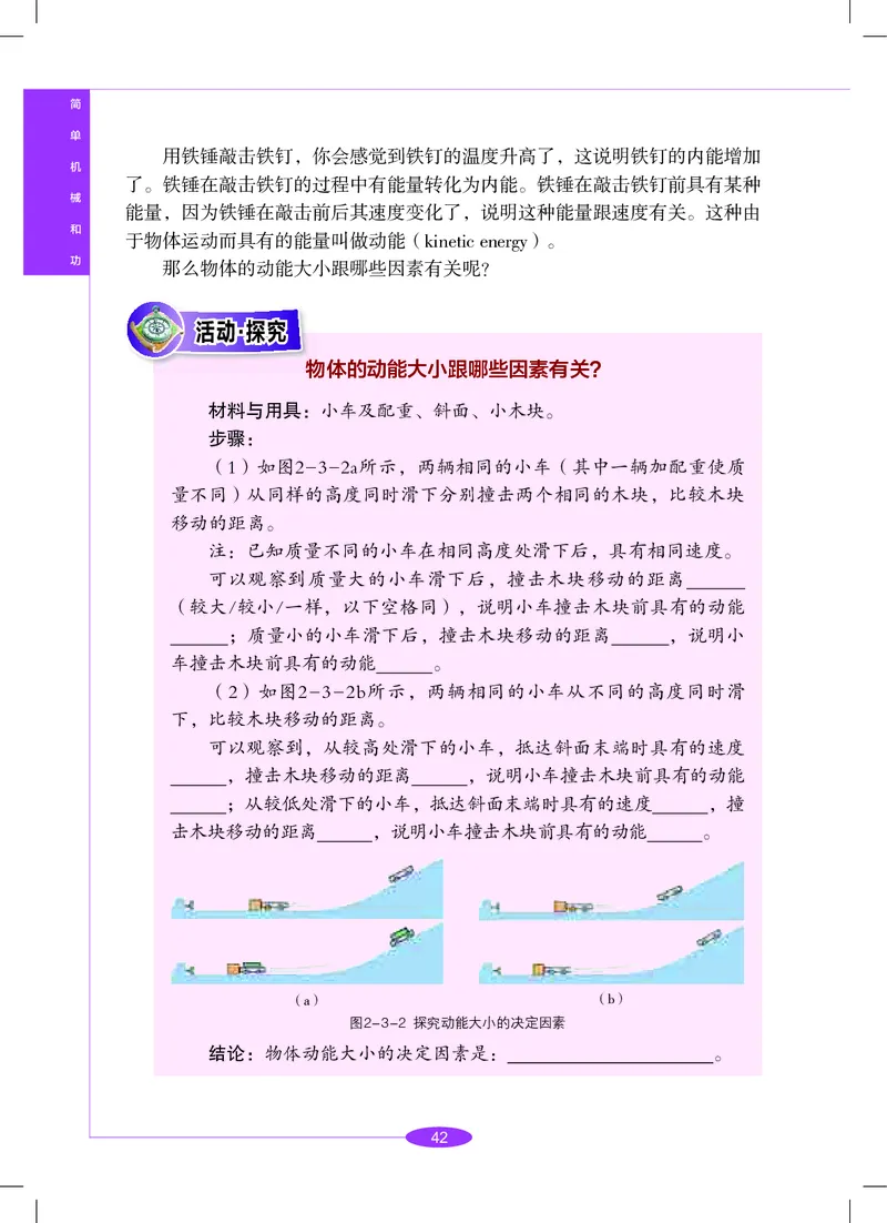 沪教版8年级科学下册高清教材_4-教培资料-26年最新资料-同步更新_初中高中教资_03科三专项（进去保存报考的学科即可）_02科三专项（笔记真题思维导图教学设计版本二）