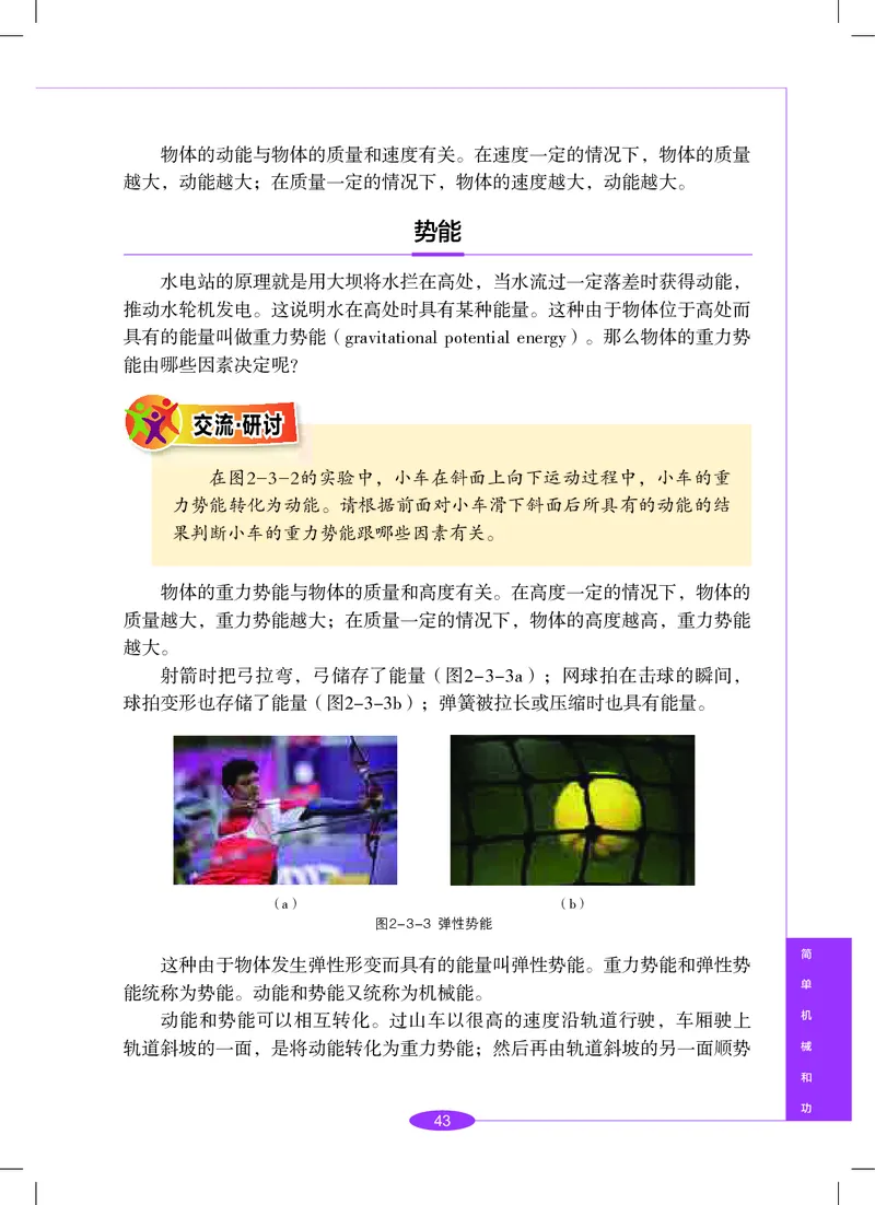 沪教版8年级科学下册高清教材_4-教培资料-26年最新资料-同步更新_初中高中教资_03科三专项（进去保存报考的学科即可）_02科三专项（笔记真题思维导图教学设计版本二）