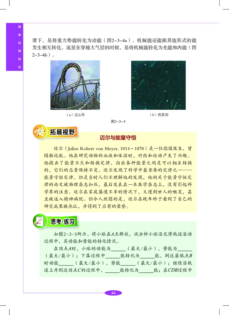 沪教版8年级科学下册高清教材_4-教培资料-26年最新资料-同步更新_初中高中教资_03科三专项（进去保存报考的学科即可）_02科三专项（笔记真题思维导图教学设计版本二）