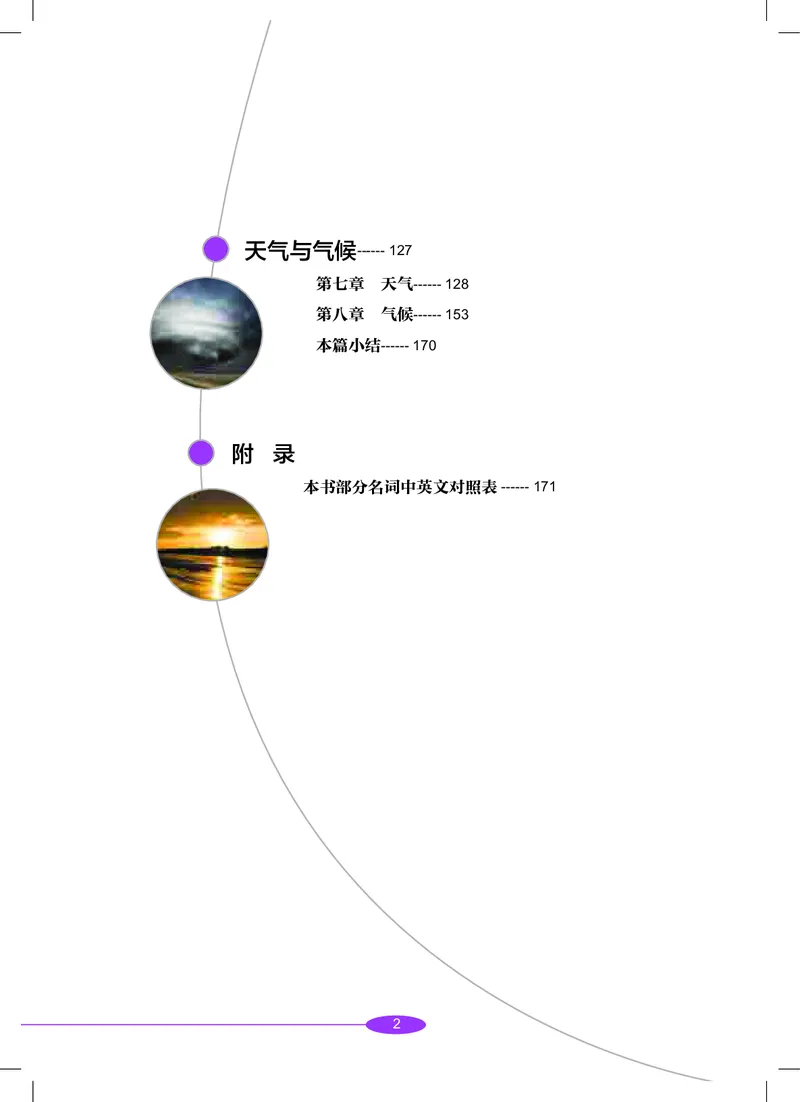 沪教版8年级科学下册高清教材_4-教培资料-26年最新资料-同步更新_初中高中教资_03科三专项（进去保存报考的学科即可）_02科三专项（笔记真题思维导图教学设计版本二）