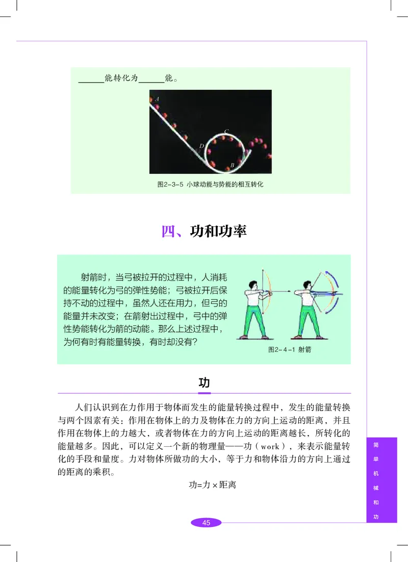 沪教版8年级科学下册高清教材_4-教培资料-26年最新资料-同步更新_初中高中教资_03科三专项（进去保存报考的学科即可）_02科三专项（笔记真题思维导图教学设计版本二）