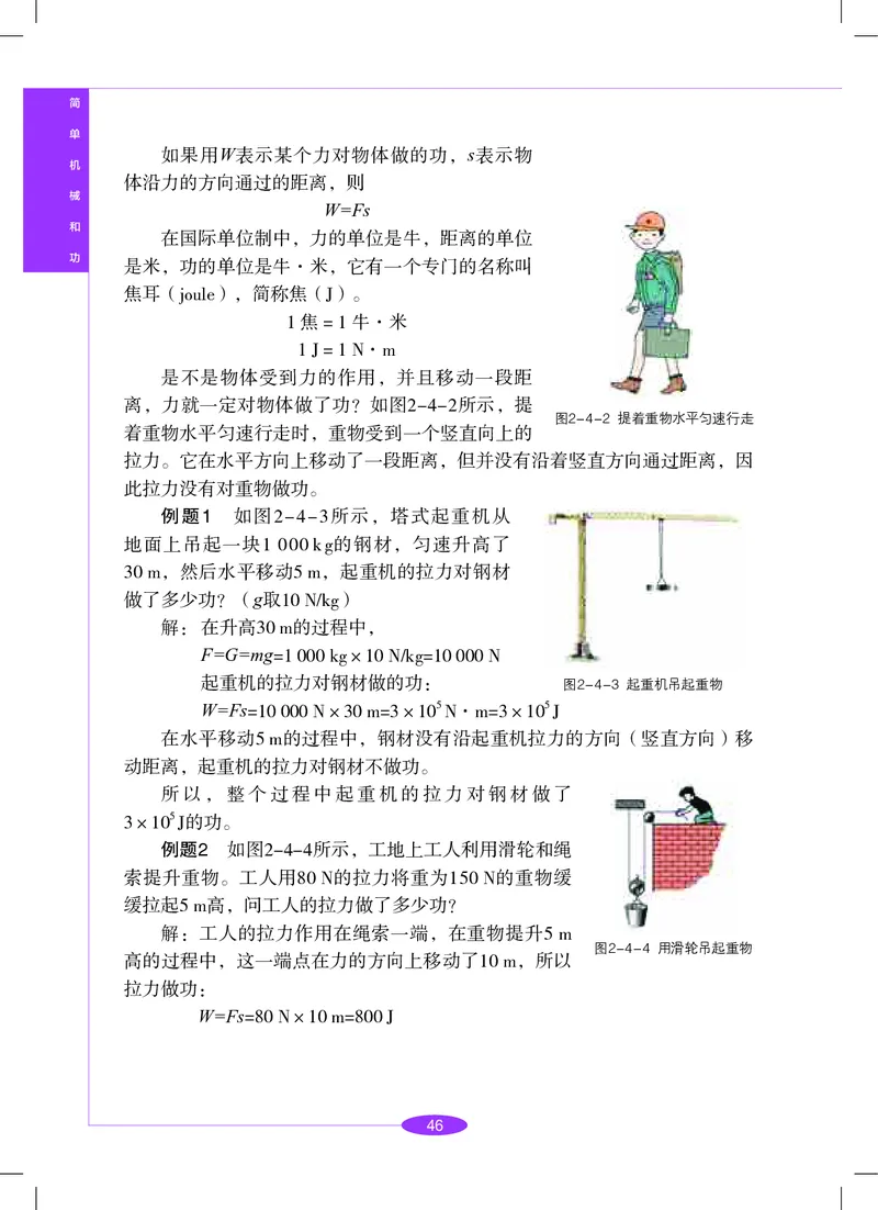 沪教版8年级科学下册高清教材_4-教培资料-26年最新资料-同步更新_初中高中教资_03科三专项（进去保存报考的学科即可）_02科三专项（笔记真题思维导图教学设计版本二）