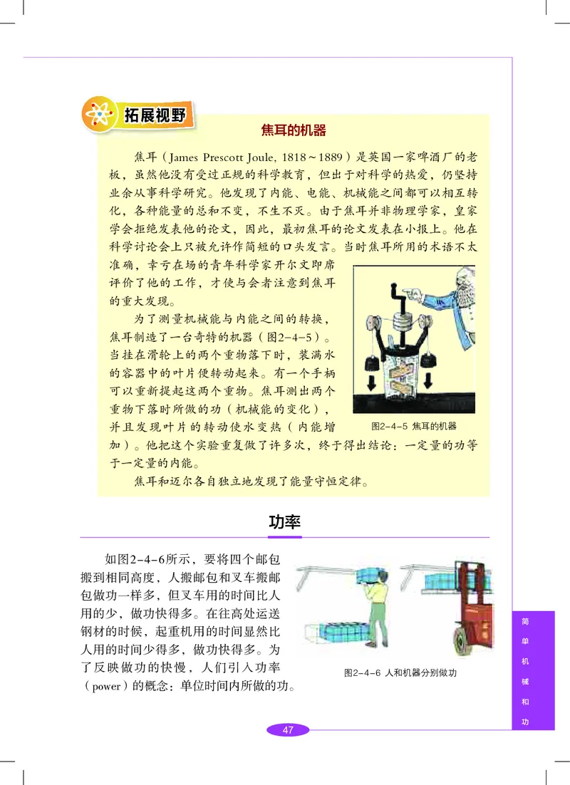 沪教版8年级科学下册高清教材_4-教培资料-26年最新资料-同步更新_初中高中教资_03科三专项（进去保存报考的学科即可）_02科三专项（笔记真题思维导图教学设计版本二）