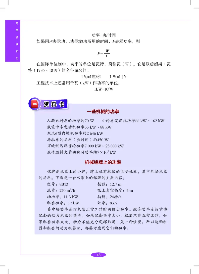 沪教版8年级科学下册高清教材_4-教培资料-26年最新资料-同步更新_初中高中教资_03科三专项（进去保存报考的学科即可）_02科三专项（笔记真题思维导图教学设计版本二）