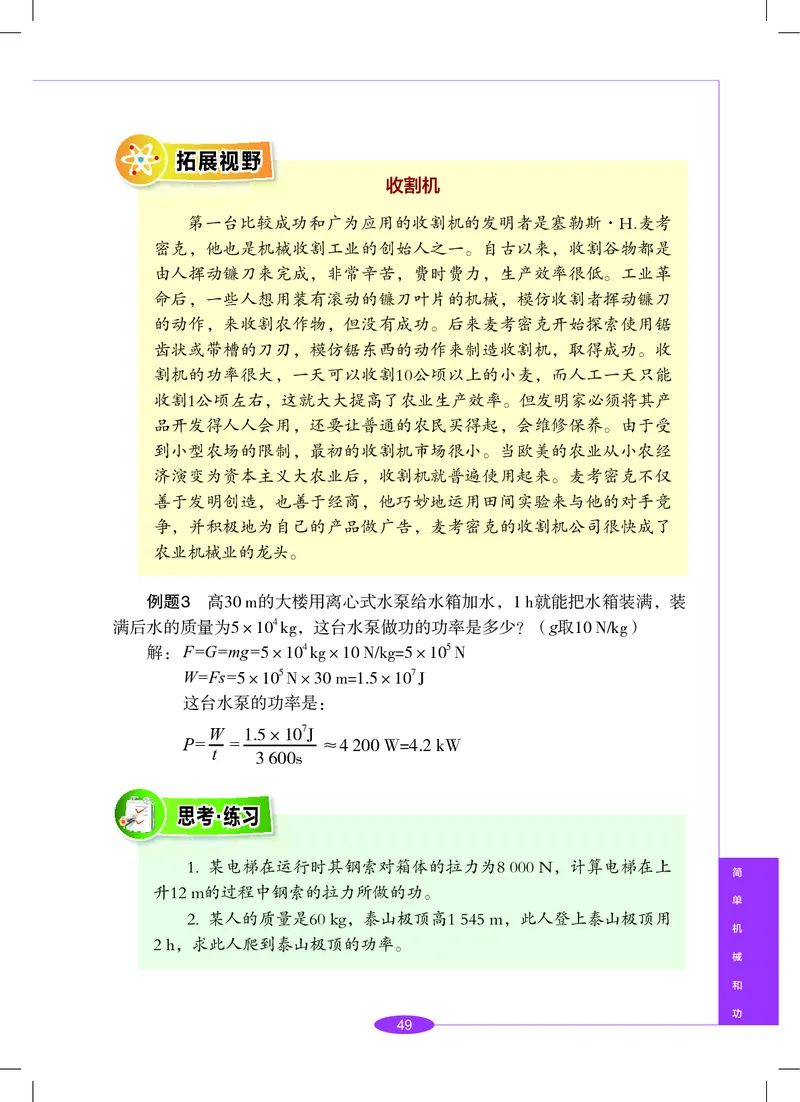 沪教版8年级科学下册高清教材_4-教培资料-26年最新资料-同步更新_初中高中教资_03科三专项（进去保存报考的学科即可）_02科三专项（笔记真题思维导图教学设计版本二）