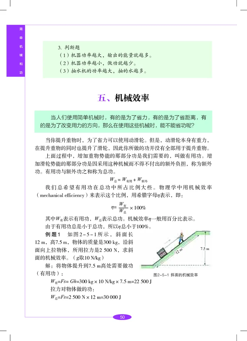 沪教版8年级科学下册高清教材_4-教培资料-26年最新资料-同步更新_初中高中教资_03科三专项（进去保存报考的学科即可）_02科三专项（笔记真题思维导图教学设计版本二）