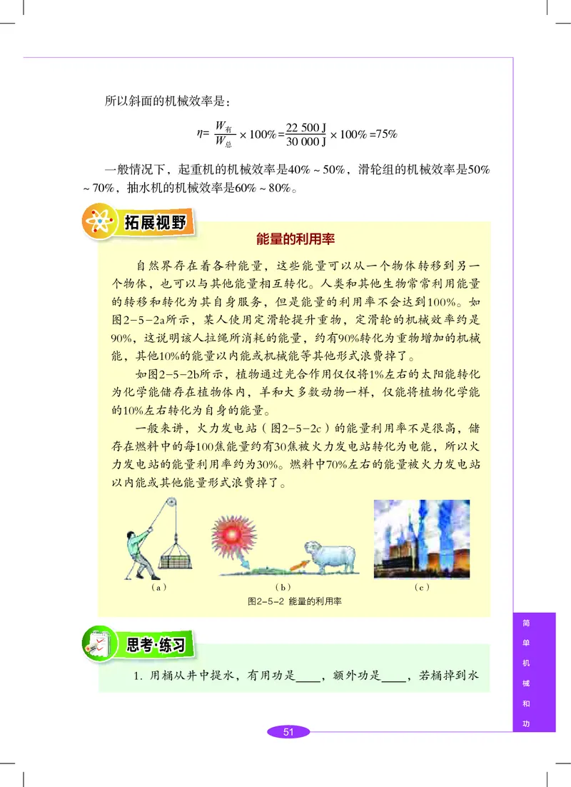 沪教版8年级科学下册高清教材_4-教培资料-26年最新资料-同步更新_初中高中教资_03科三专项（进去保存报考的学科即可）_02科三专项（笔记真题思维导图教学设计版本二）