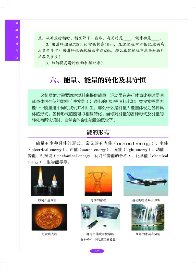 沪教版8年级科学下册高清教材_4-教培资料-26年最新资料-同步更新_初中高中教资_03科三专项（进去保存报考的学科即可）_02科三专项（笔记真题思维导图教学设计版本二）