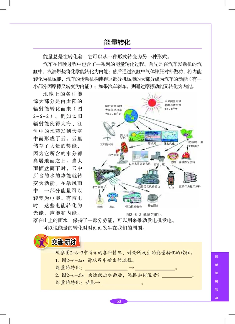 沪教版8年级科学下册高清教材_4-教培资料-26年最新资料-同步更新_初中高中教资_03科三专项（进去保存报考的学科即可）_02科三专项（笔记真题思维导图教学设计版本二）